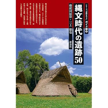 Amazon.co.jp 最新リリース: 考古学 の新着ランキングです。